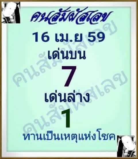 คนสัมผัสเลข16เมษายน2559