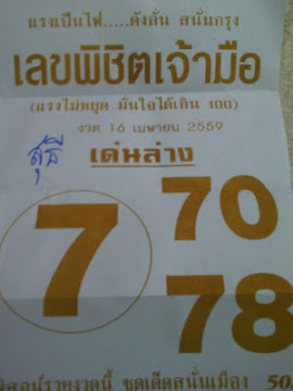 พิชิตเจ้ามือ